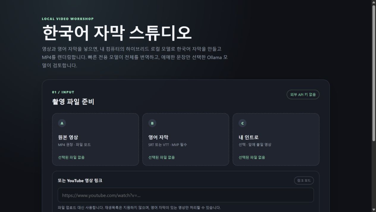 YT Korean Studio의 실제 화면 캡처